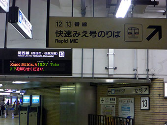 "Rapid Mie 5th" at Nagoya Station