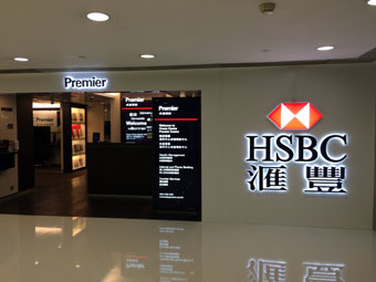 HSBC Hong Kong Ocean Centre Branch