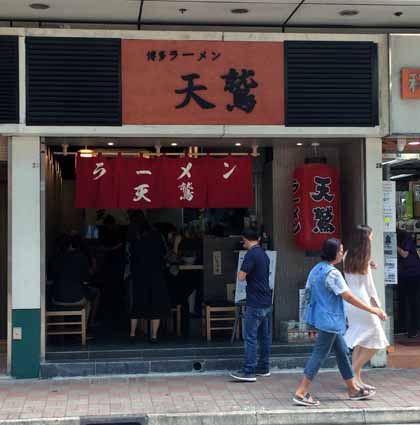 Ramen Amawashi