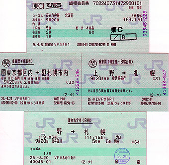 JR tickets