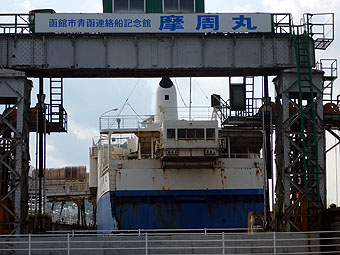 Seikan Ferry Memorial Ship "Mashu-maru"