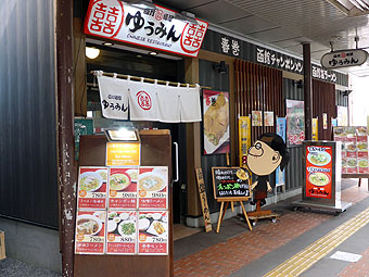 Hakodate Ramen, Yumin