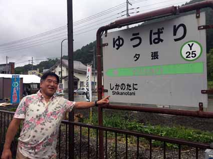 Yubari Station