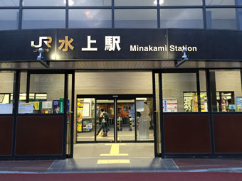 Minakami Station