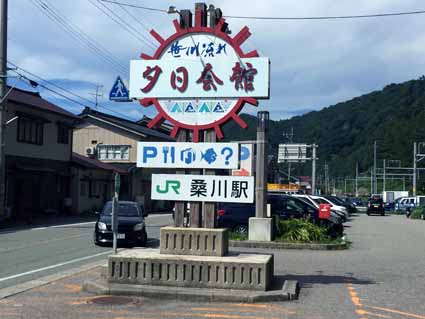 桑川駅