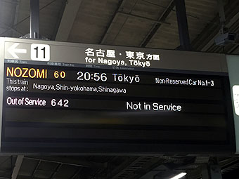 Tokaido Shinkansen Nozomi 60