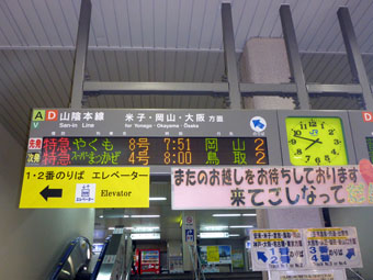 松江駅