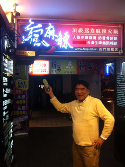 Feng Ma La Yuanyang Hotpot