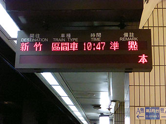 Taiwan Station of Taiwan Railway (TRA)