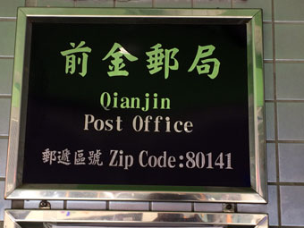 Qianjin Post Office