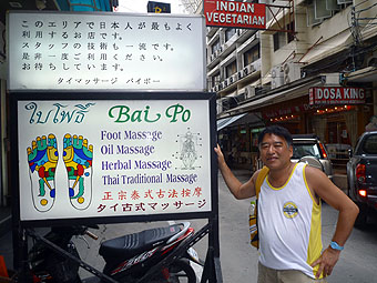 Bai Po Massage