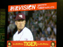 Tohoku Rakuten Golden Eagles vs Hokkaido Nippon Ham Fighters