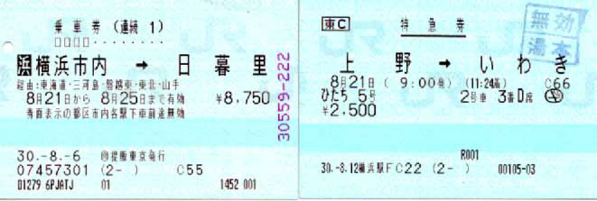 JR Tickets