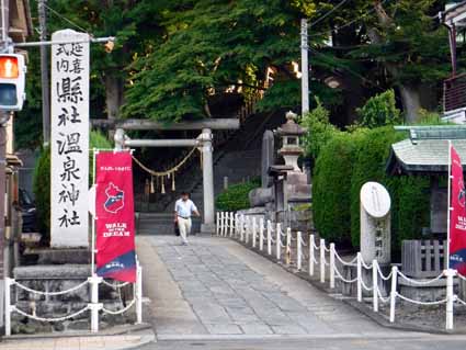 いわき湯本 温泉神社