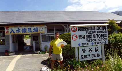 菅谷駅