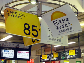 東急東横線渋谷駅