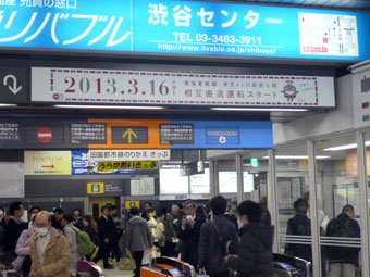 東急東横線渋谷駅