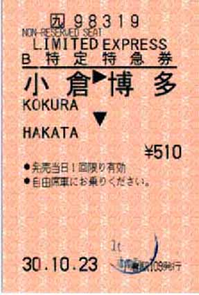 JR Ticket