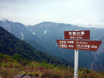 白馬五竜高山植物園