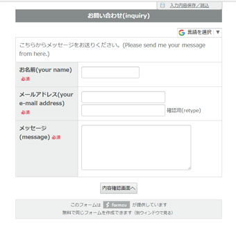 お問い合わせフォーム